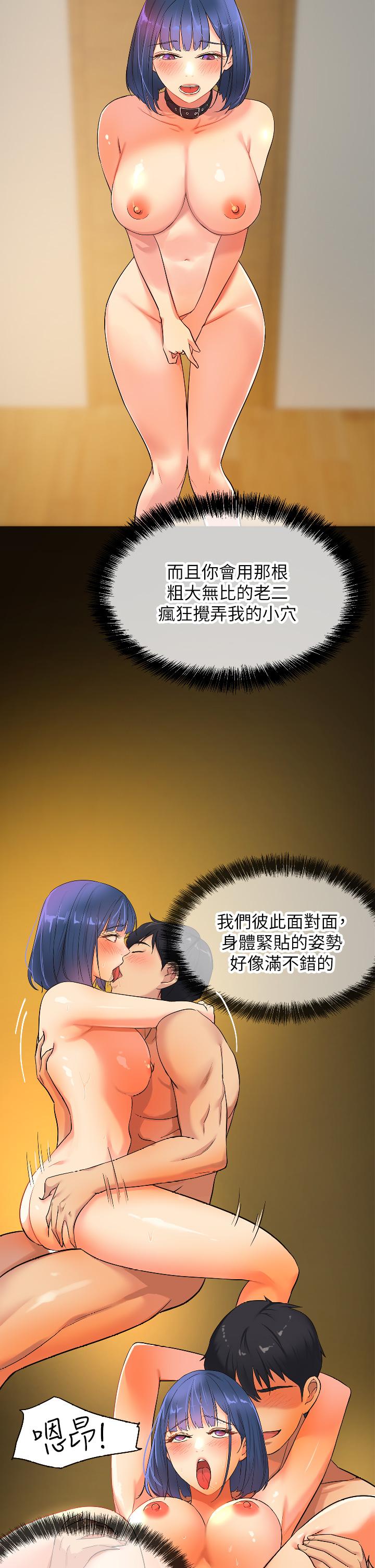 洞洞雜貨店 第15話-好喜歡你一直頂我 第19页