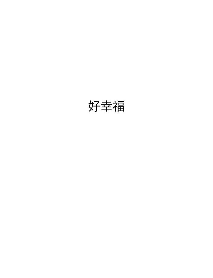 洞洞雜貨店 第15話-好喜歡你一直頂我 第25页