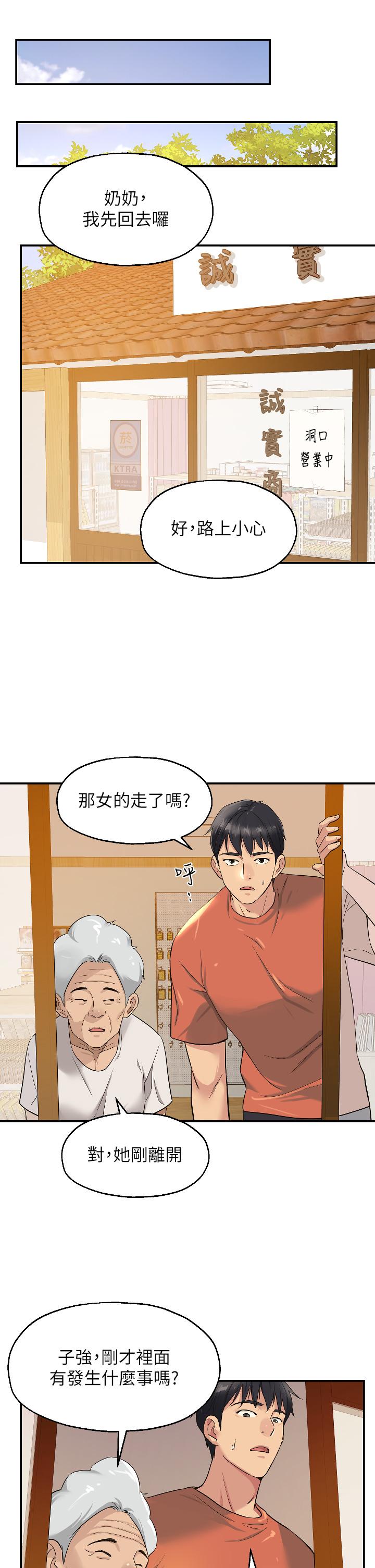 洞洞雜貨店 第15話-好喜歡你一直頂我 第29页