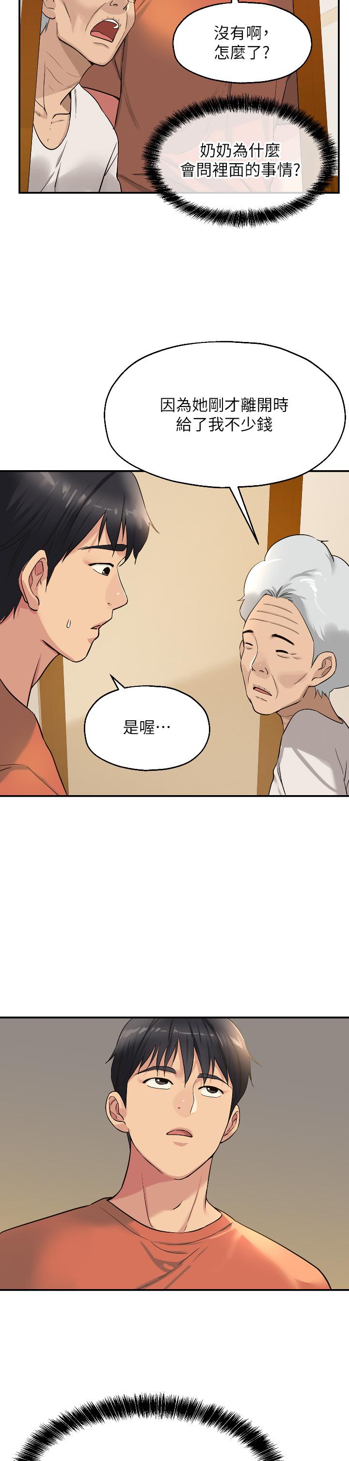 洞洞雜貨店 第15話-好喜歡你一直頂我 第30页