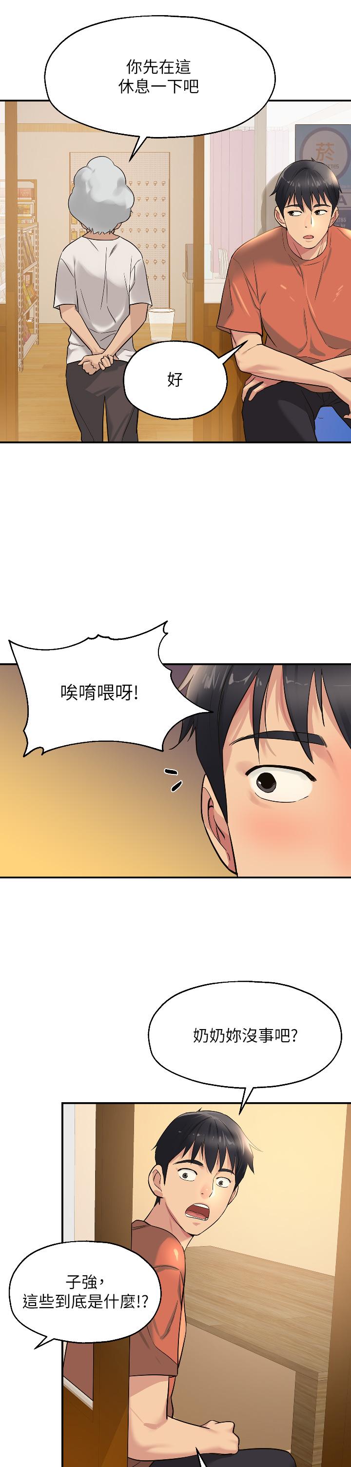 洞洞雜貨店 第15話-好喜歡你一直頂我 第32页