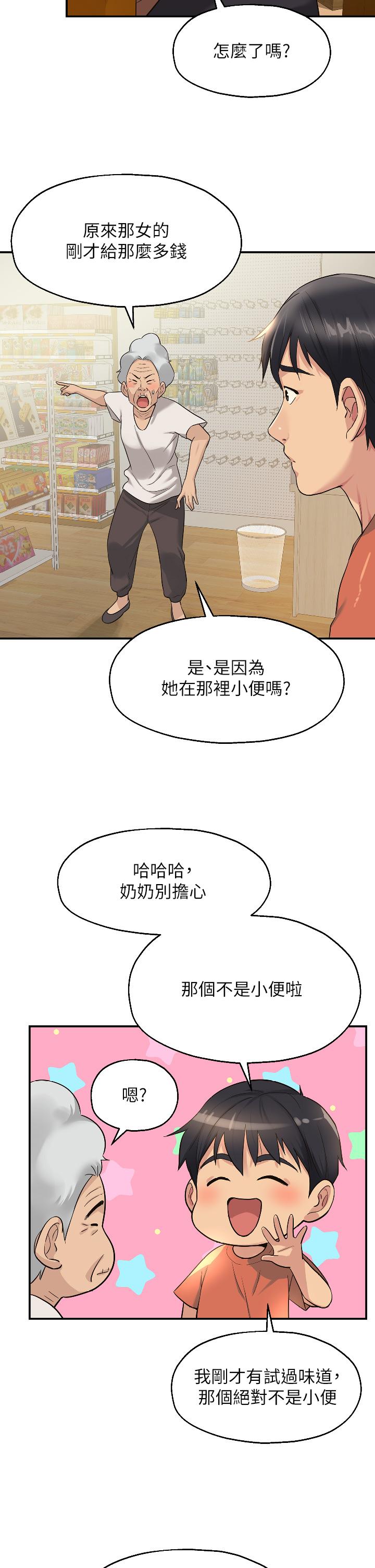 洞洞雜貨店 第15話-好喜歡你一直頂我 第33页