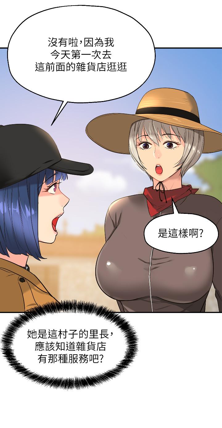 洞洞雜貨店 第15話-好喜歡你一直頂我 第38页