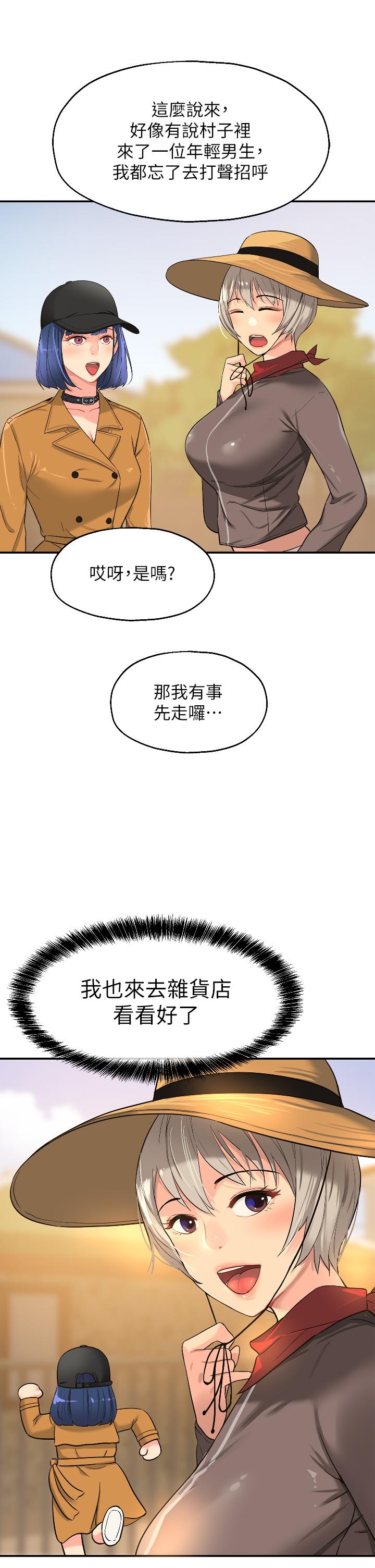 洞洞雜貨店 第15話-好喜歡你一直頂我 第39页