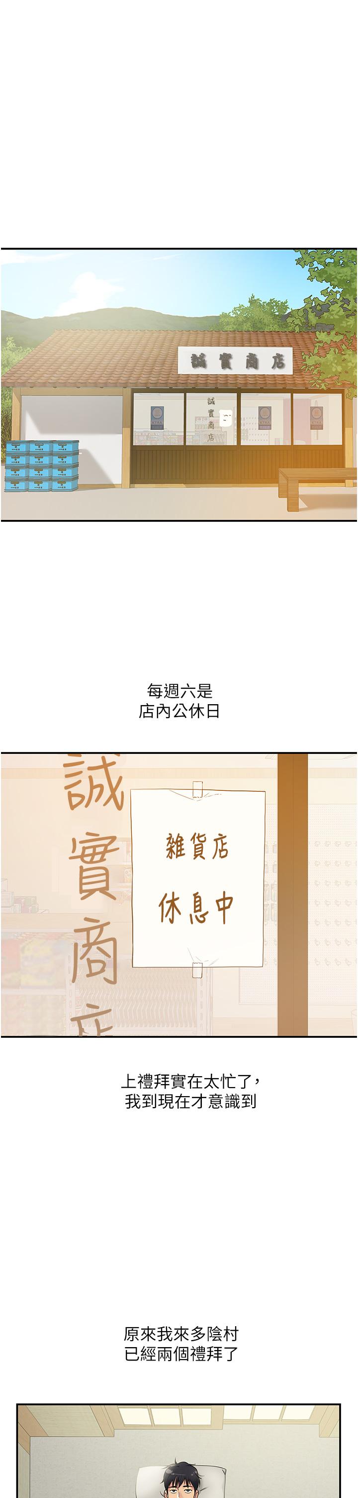 洞洞雜貨店 第16話-欠打的屁股 第1页