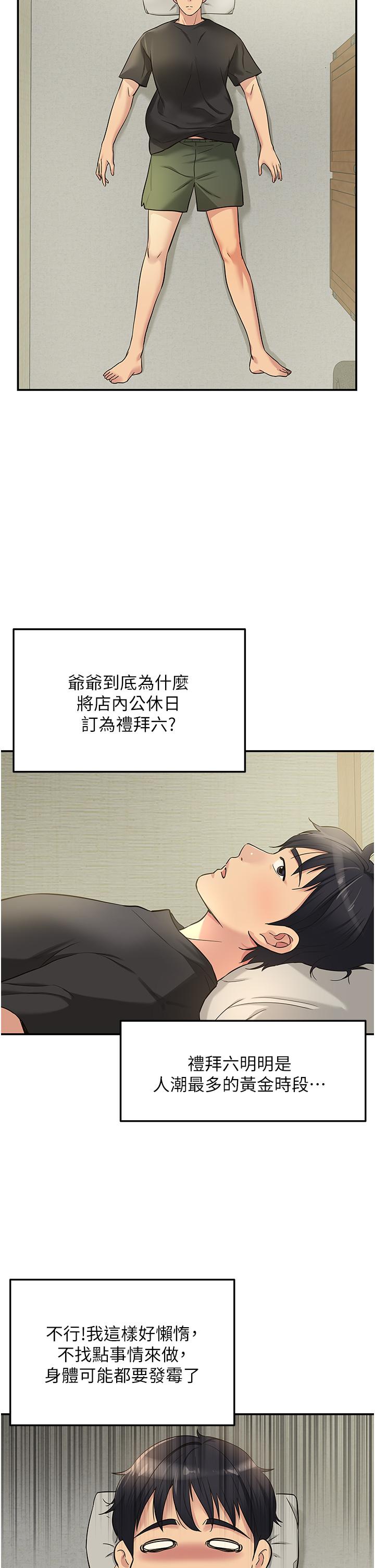 洞洞雜貨店 第16話-欠打的屁股 第2页