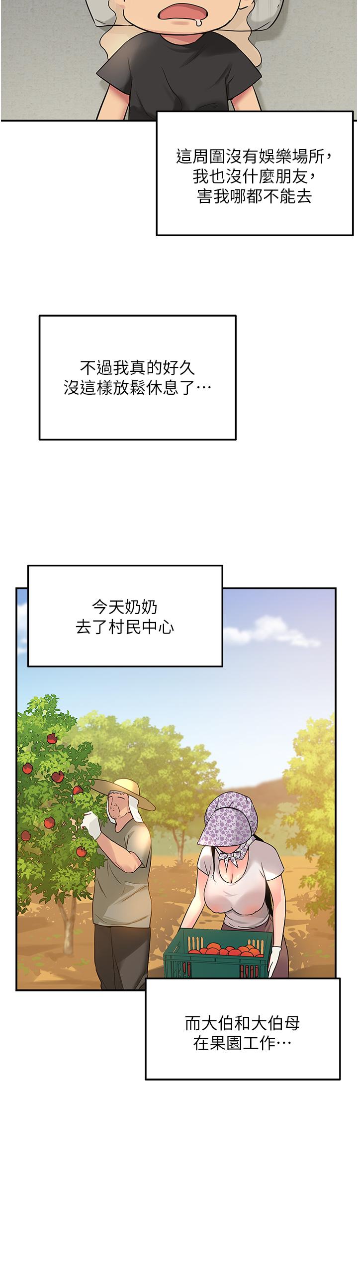 洞洞雜貨店 第16話-欠打的屁股 第3页