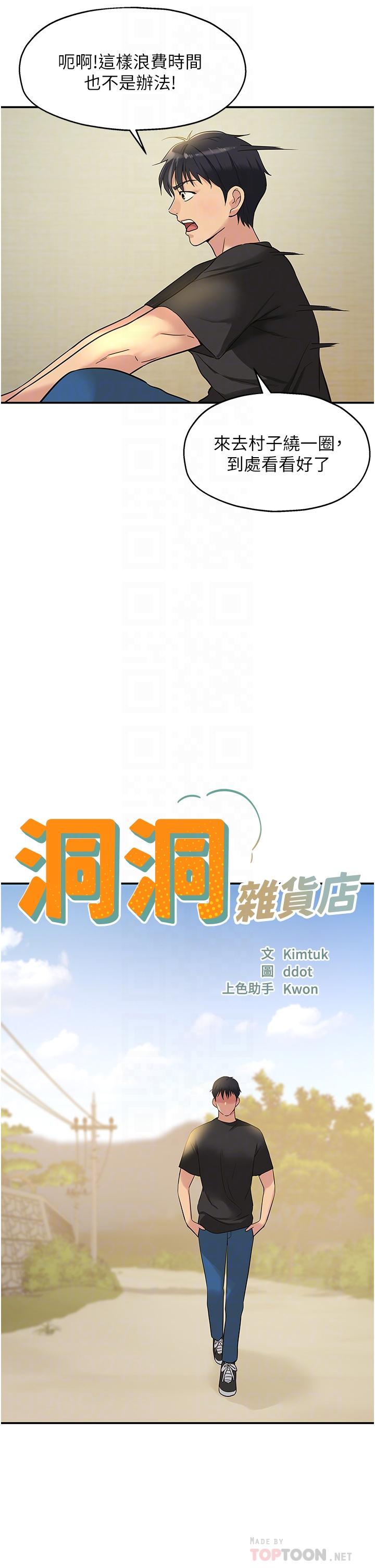 洞洞雜貨店 第16話-欠打的屁股 第4页