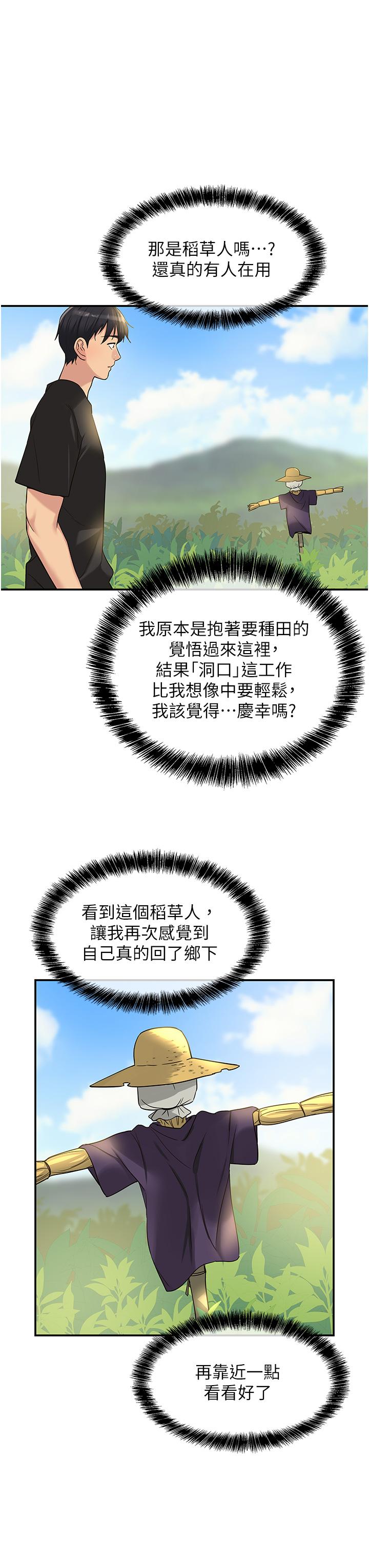 洞洞雜貨店 第16話-欠打的屁股 第5页