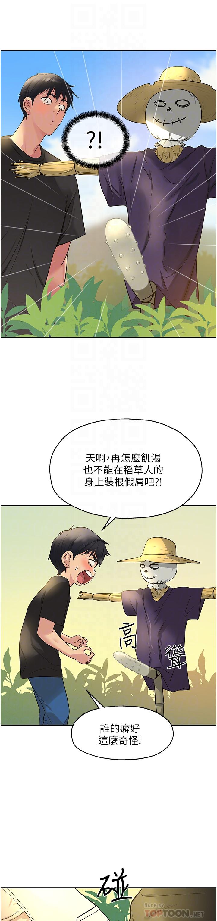 洞洞雜貨店 第16話-欠打的屁股 第6页