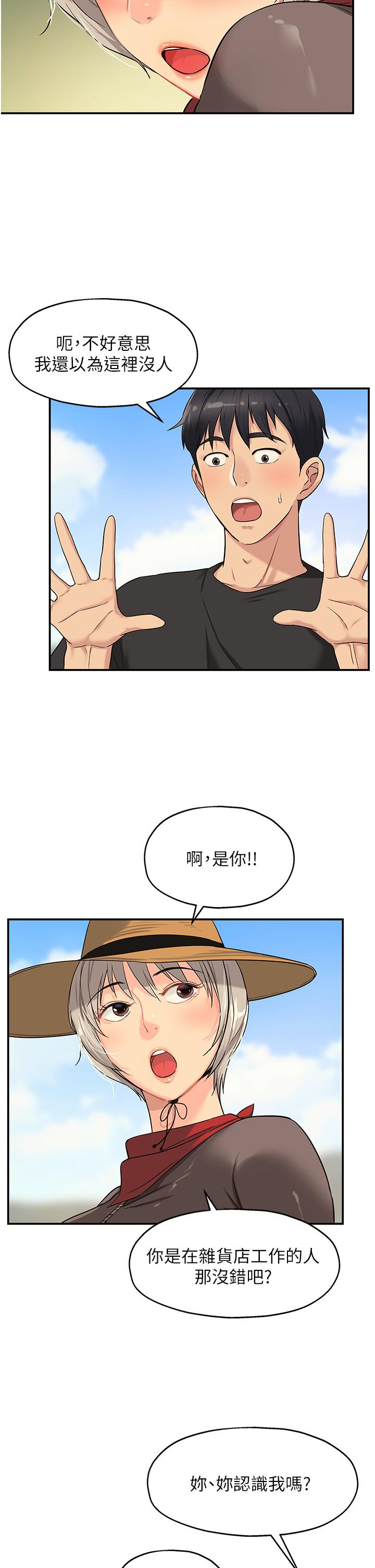 洞洞雜貨店 第16話-欠打的屁股 第9页