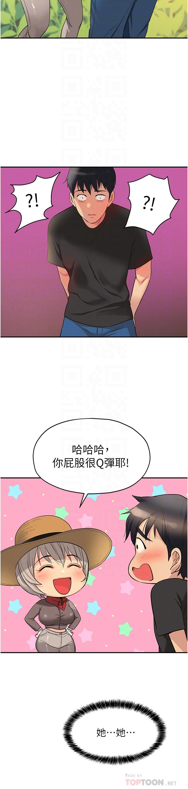 洞洞雜貨店 第16話-欠打的屁股 第12页