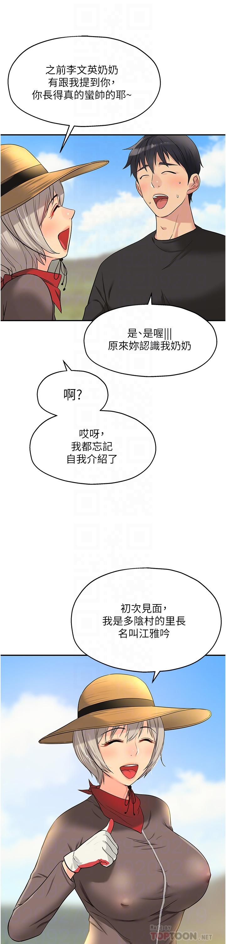 洞洞雜貨店 第16話-欠打的屁股 第14页