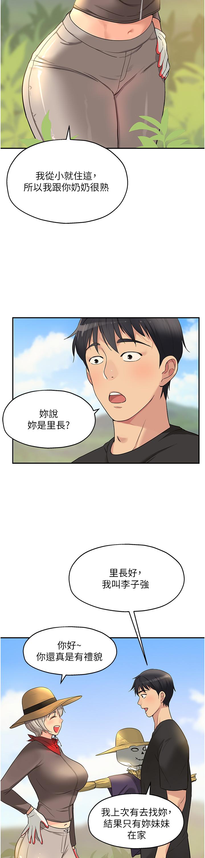 洞洞雜貨店 第16話-欠打的屁股 第15页