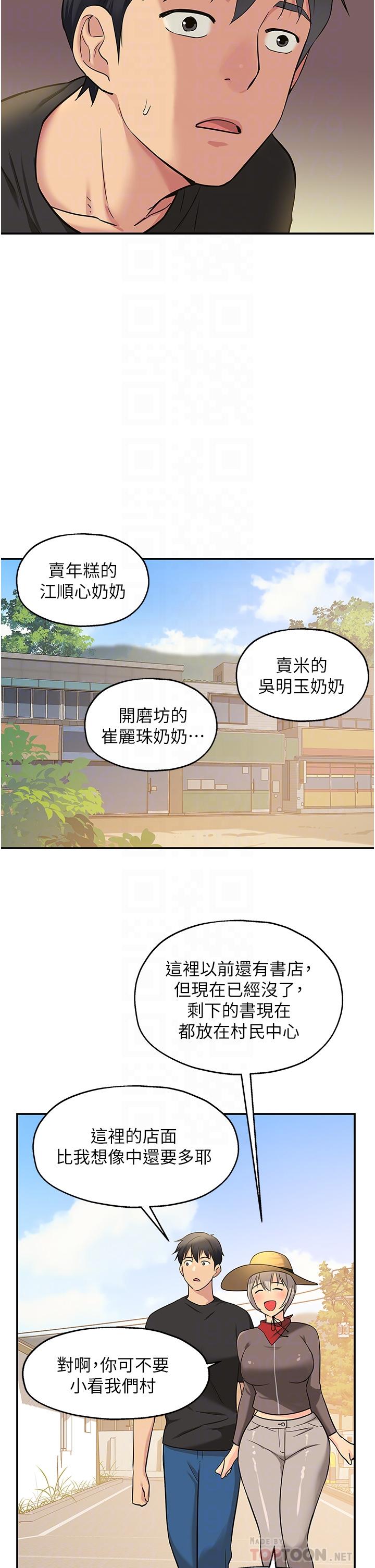 洞洞雜貨店 第16話-欠打的屁股 第18页