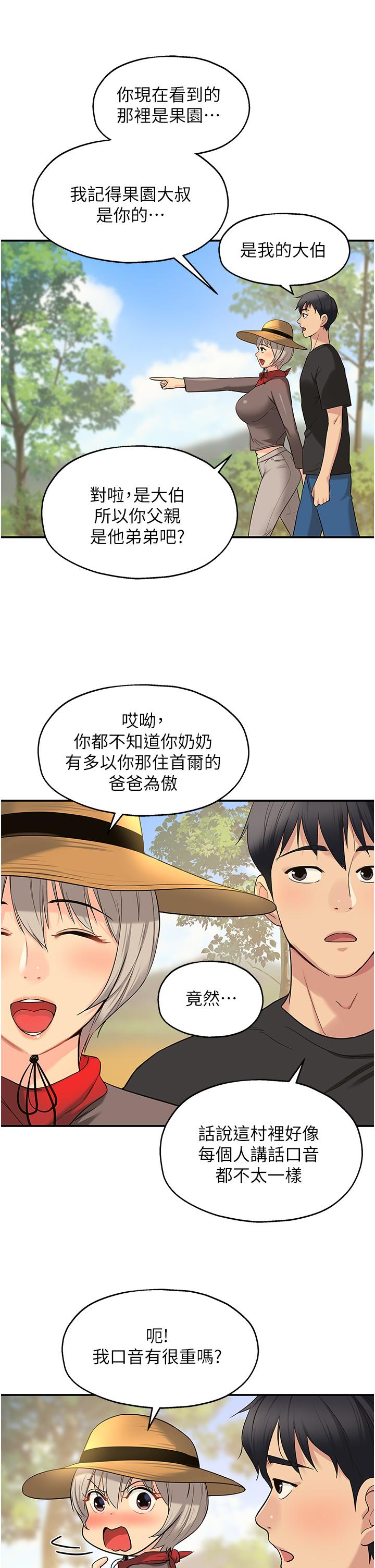 洞洞雜貨店 第16話-欠打的屁股 第20页