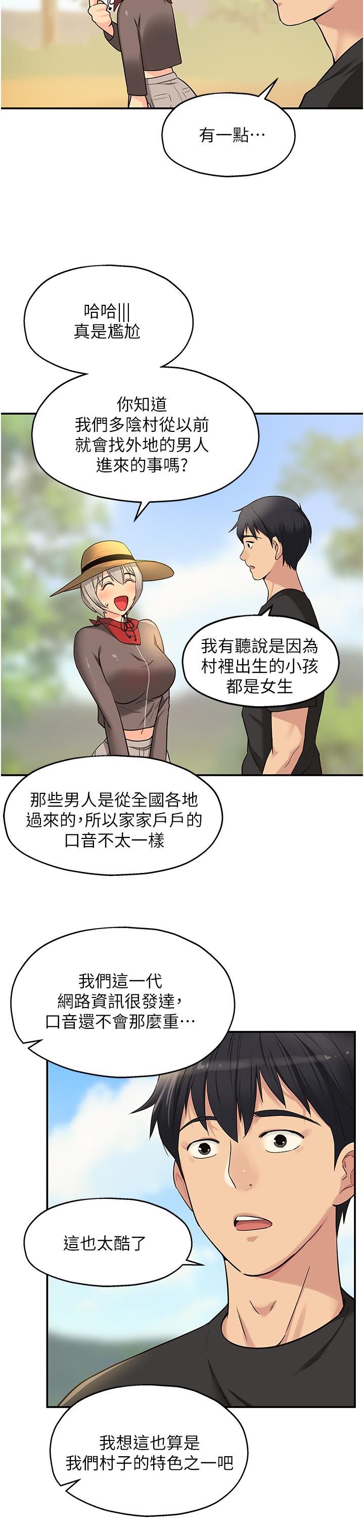 洞洞雜貨店 第16話-欠打的屁股 第21页