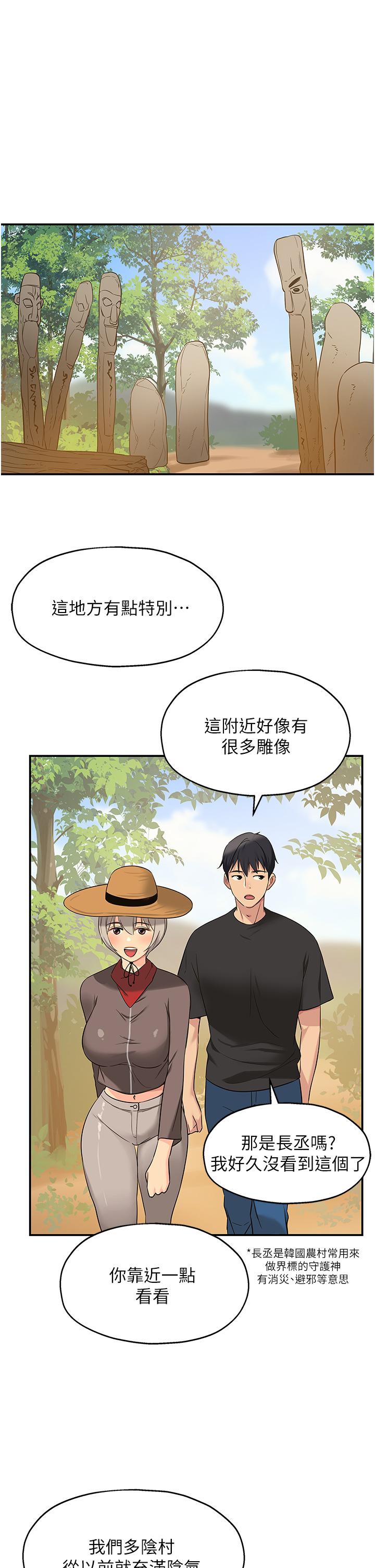 洞洞雜貨店 第16話-欠打的屁股 第23页