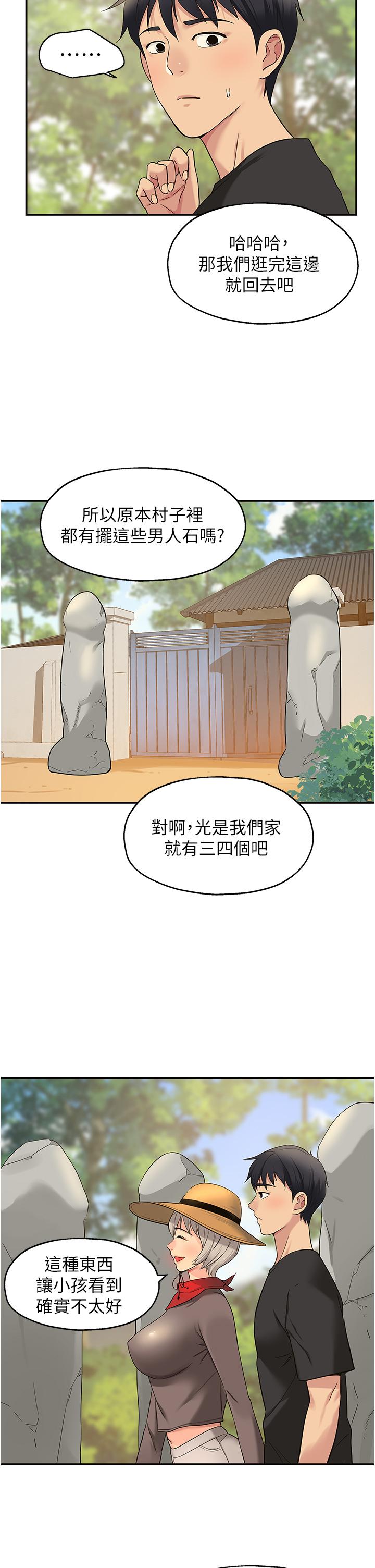 洞洞雜貨店 第16話-欠打的屁股 第27页