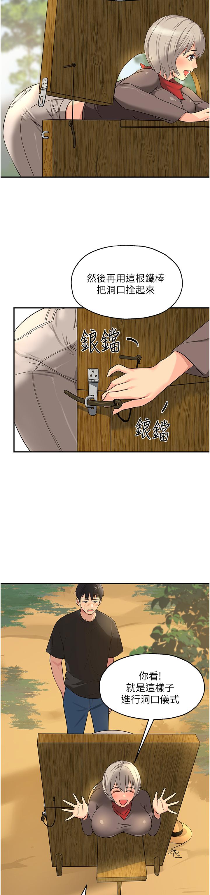 洞洞雜貨店 第16話-欠打的屁股 第31页