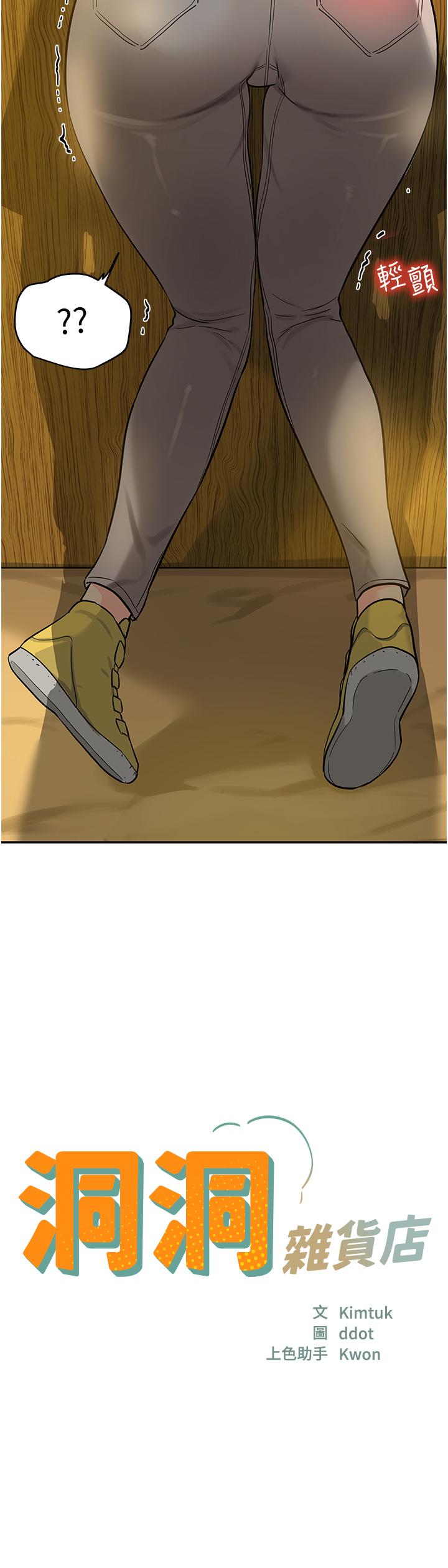 洞洞雜貨店 第17話-子強，我要去了 第5页