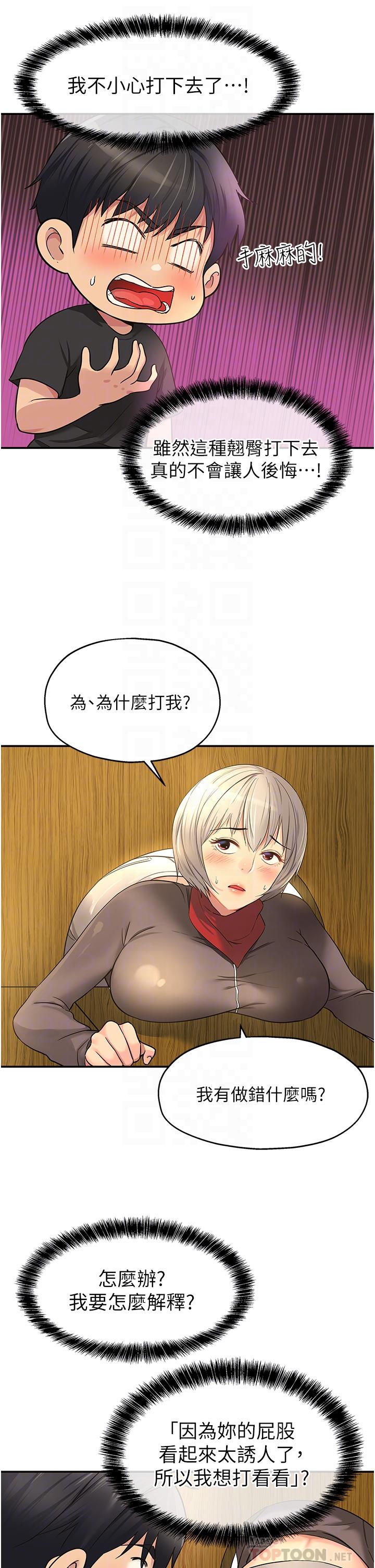 洞洞雜貨店 第17話-子強，我要去了 第6页