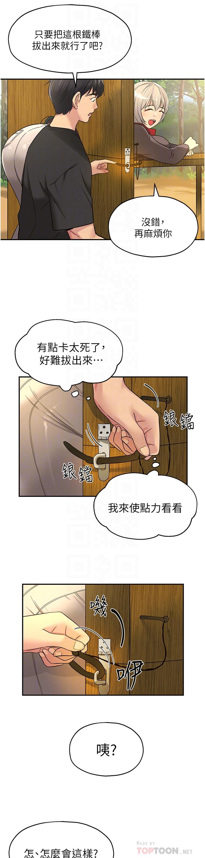 洞洞雜貨店 第17話-子強，我要去了 第12页