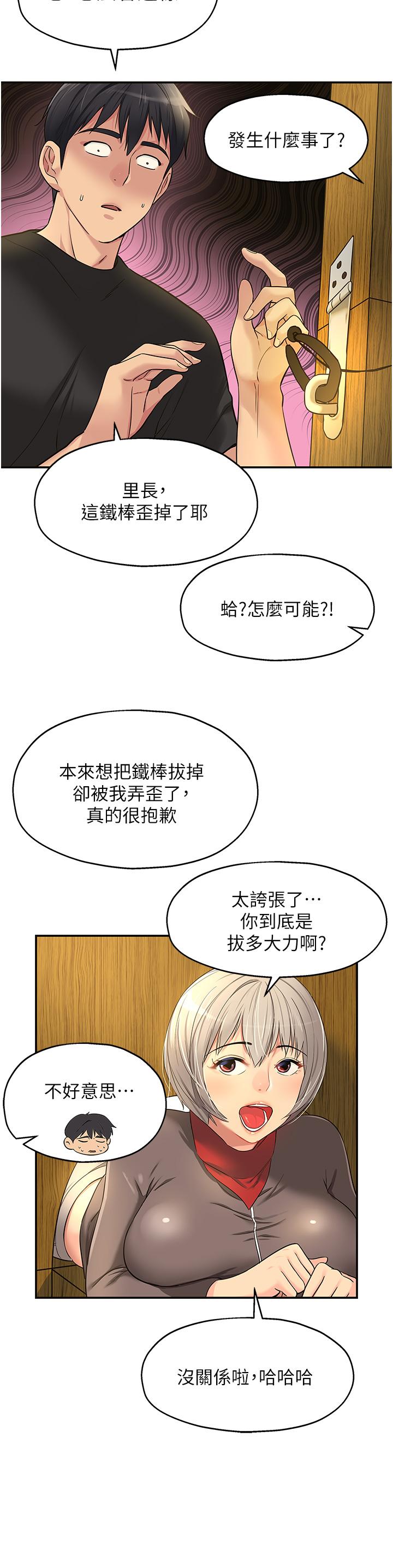 洞洞雜貨店 第17話-子強，我要去了 第13页