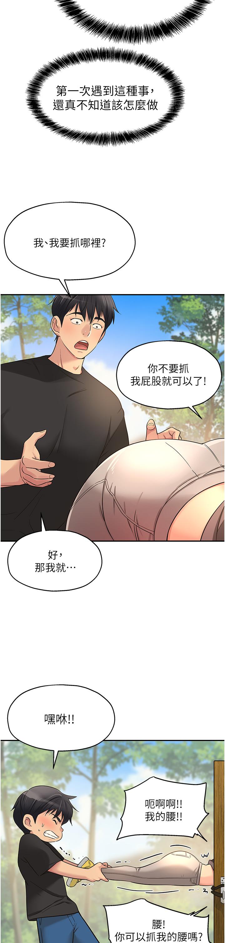 洞洞雜貨店 第17話-子強，我要去了 第15页