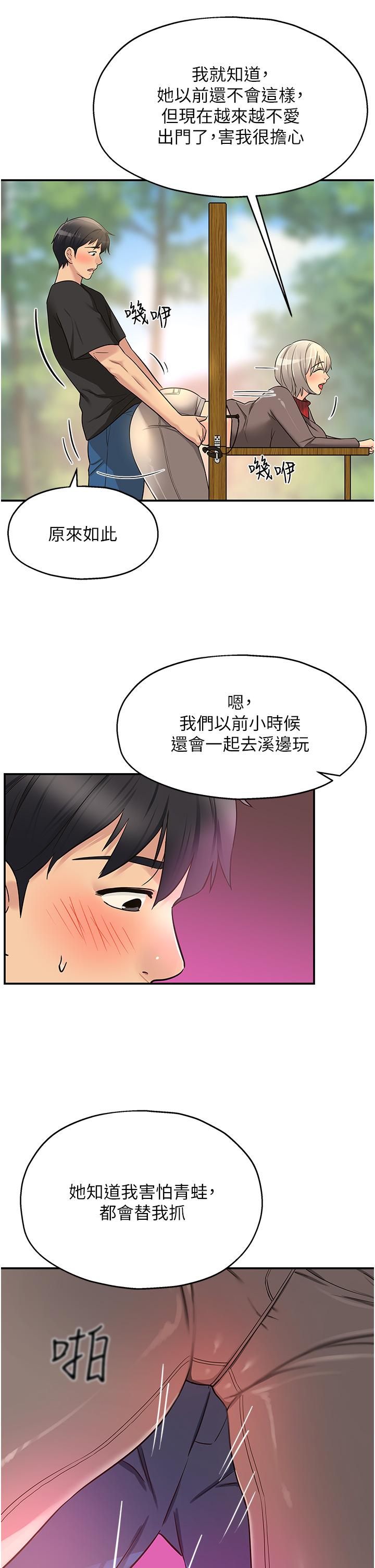 洞洞雜貨店 第17話-子強，我要去了 第22页