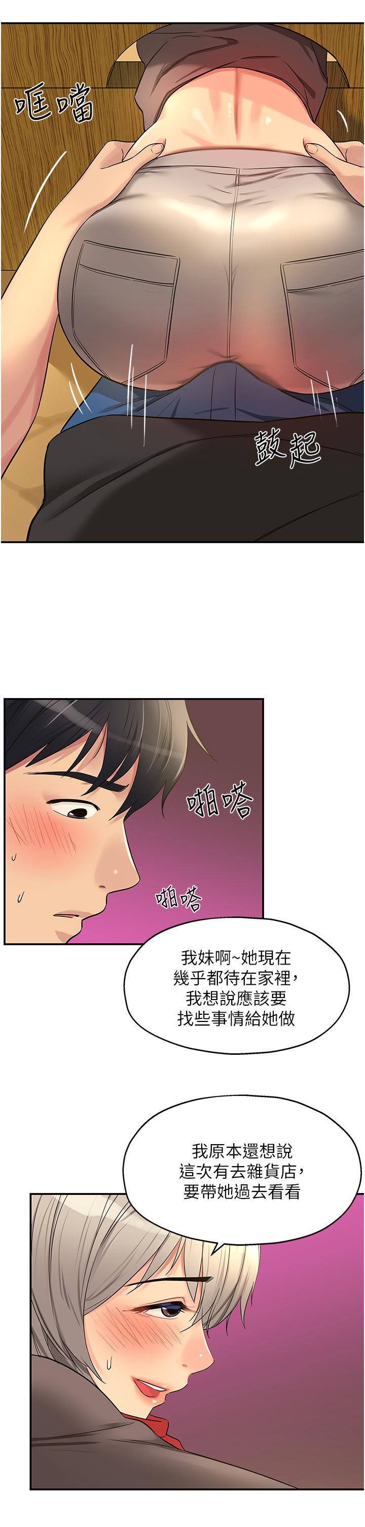 洞洞雜貨店 第17話-子強，我要去了 第25页