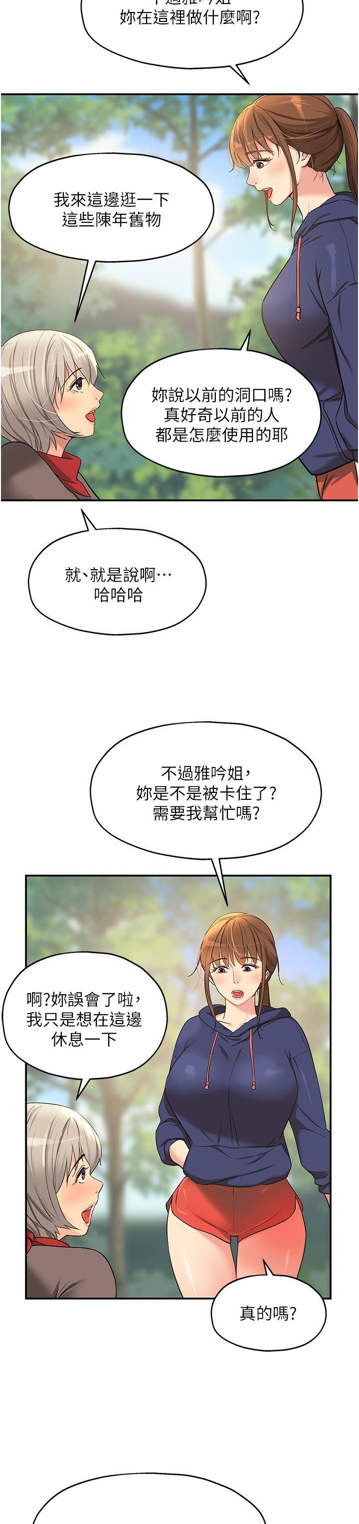 洞洞雜貨店 第17話-子強，我要去了 第32页