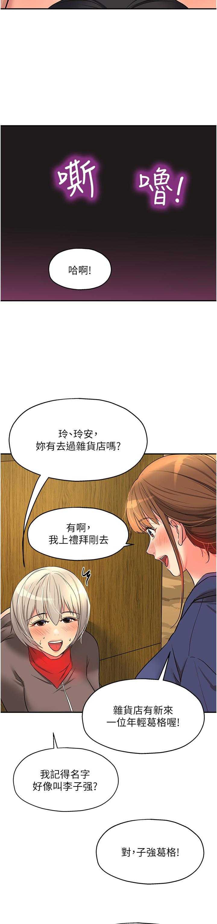 洞洞雜貨店 第17話-子強，我要去了 第36页
