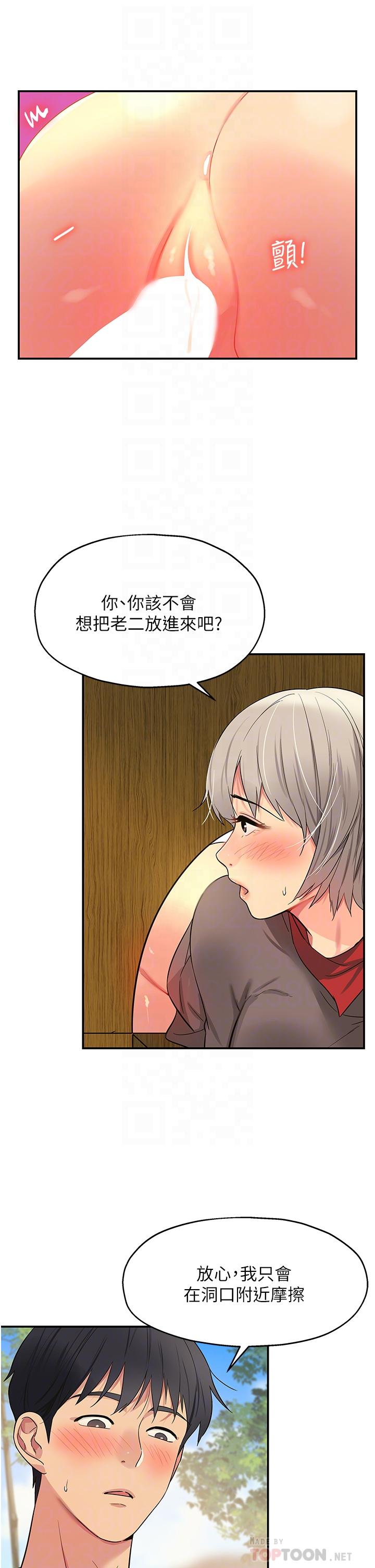 洞洞雜貨店 第18話-被榨的一滴不剩 第8页