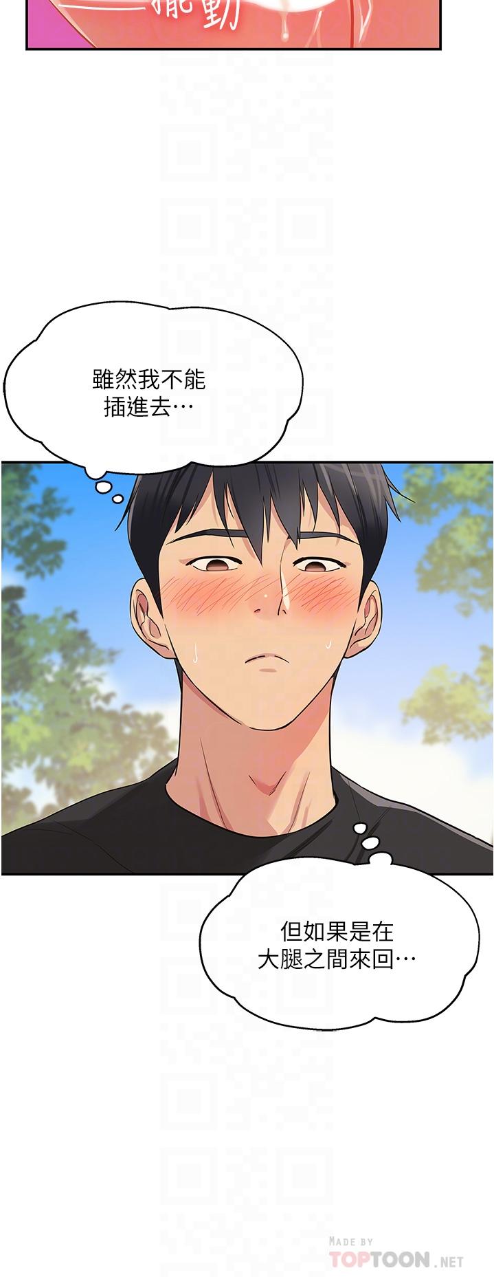 洞洞雜貨店 第18話-被榨的一滴不剩 第12页
