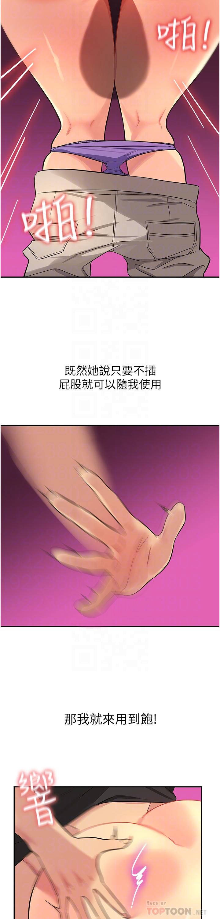 洞洞雜貨店 第18話-被榨的一滴不剩 第16页