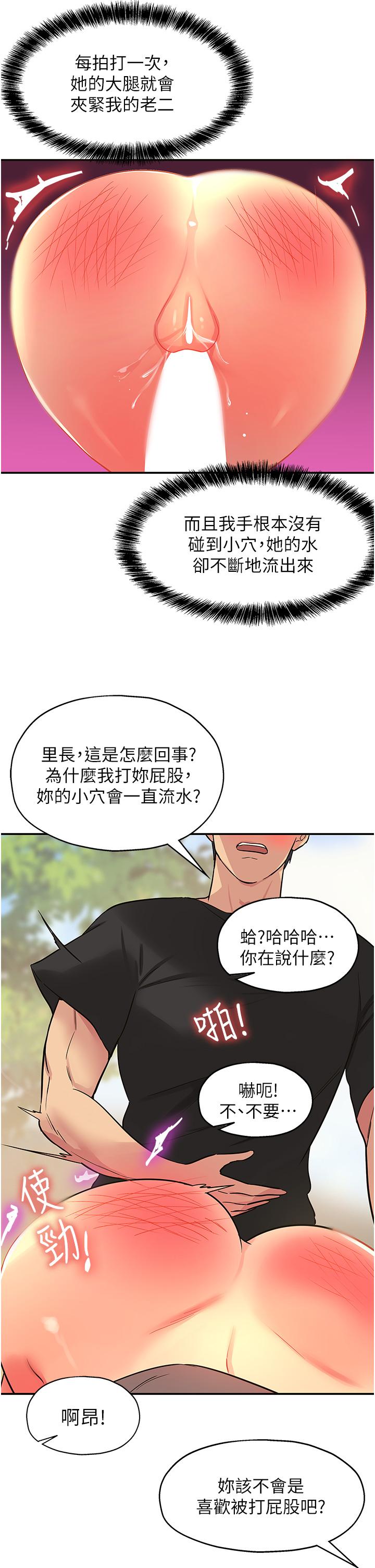 洞洞雜貨店 第18話-被榨的一滴不剩 第19页