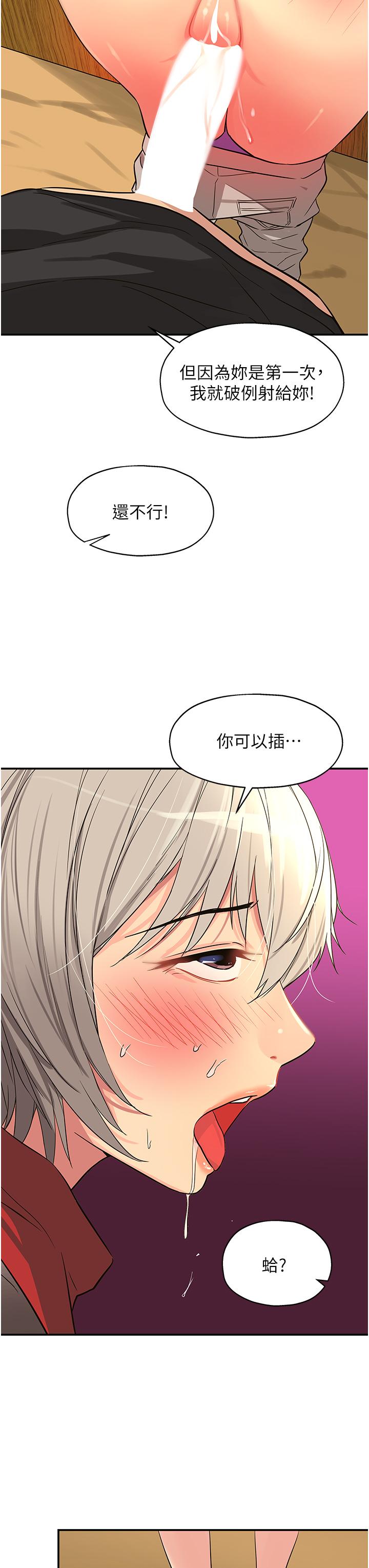 洞洞雜貨店 第18話-被榨的一滴不剩 第23页
