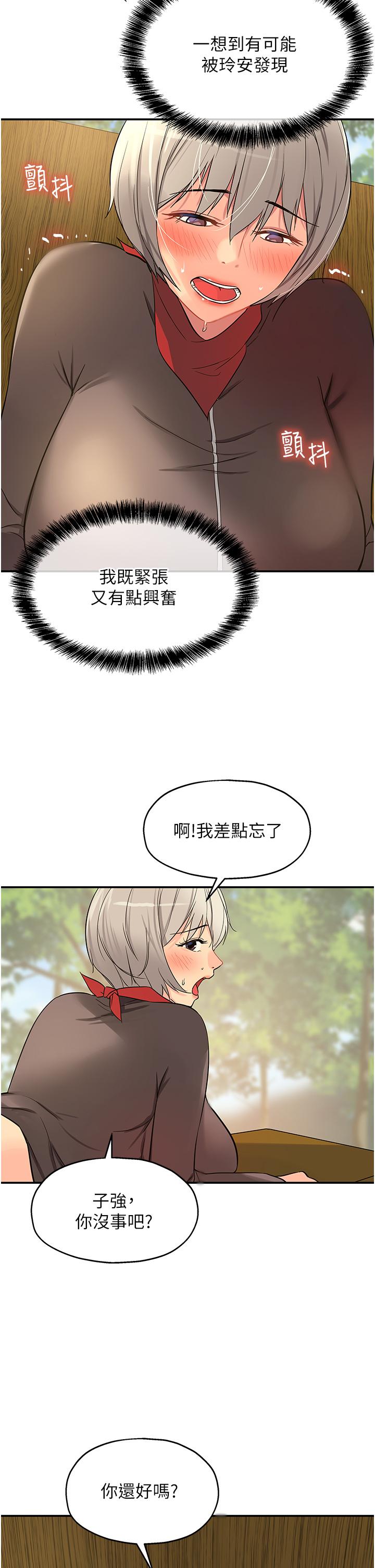 洞洞雜貨店 第18話-被榨的一滴不剩 第31页