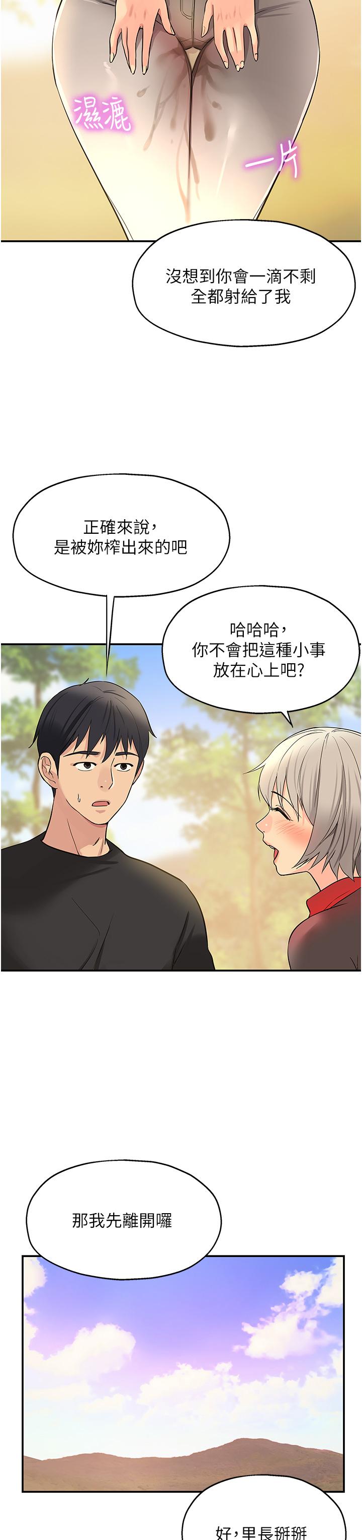 洞洞雜貨店 第18話-被榨的一滴不剩 第35页