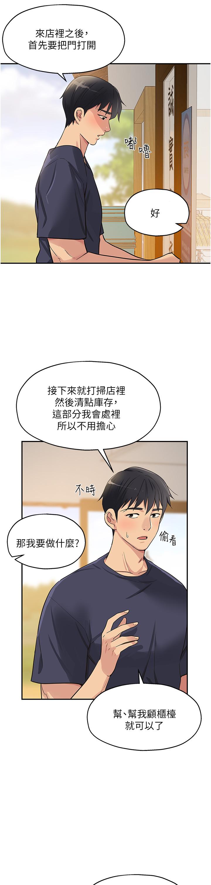 洞洞雜貨店 第18話-被榨的一滴不剩 第38页