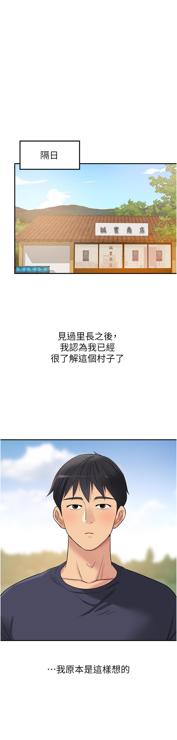 洞洞雜貨店 第18話-被榨的一滴不剩 第37页