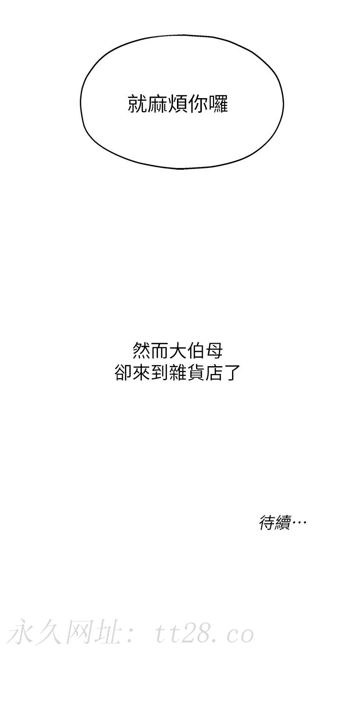 洞洞雜貨店 第18話-被榨的一滴不剩 第40页