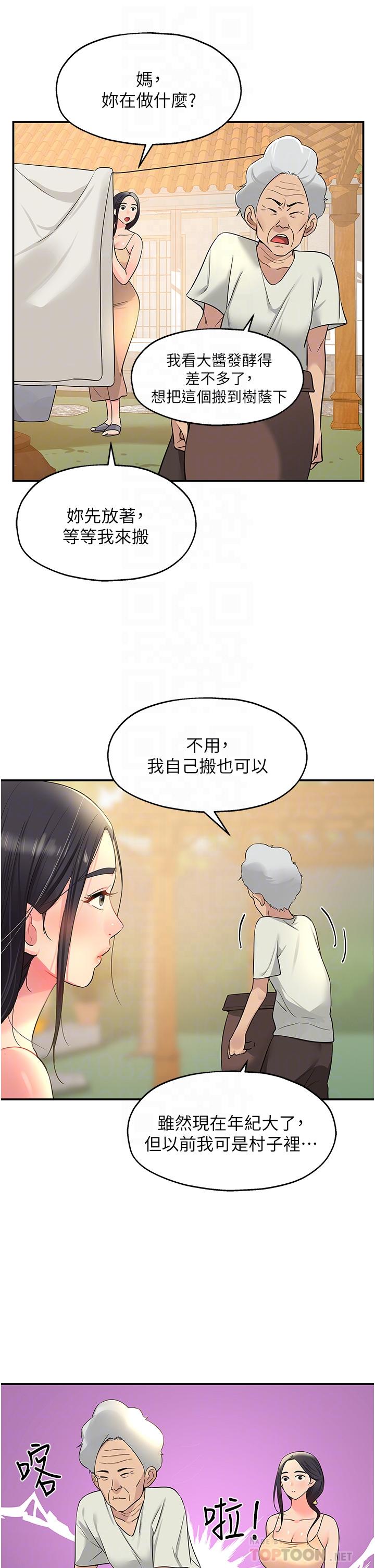 洞洞雜貨店 第19話-自動找上門的大伯母 第4页