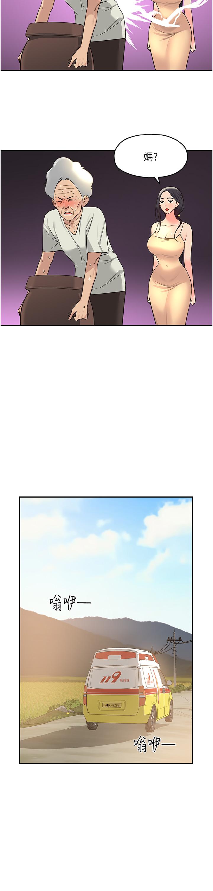 洞洞雜貨店 第19話-自動找上門的大伯母 第5页