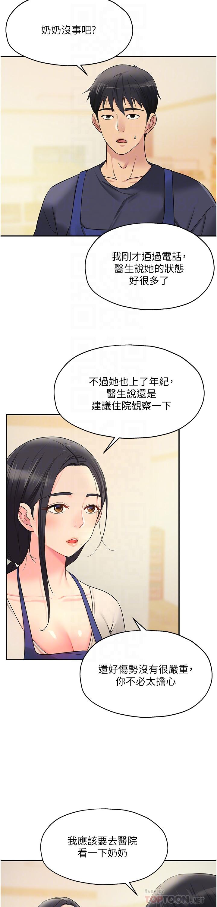 洞洞雜貨店 第19話-自動找上門的大伯母 第8页