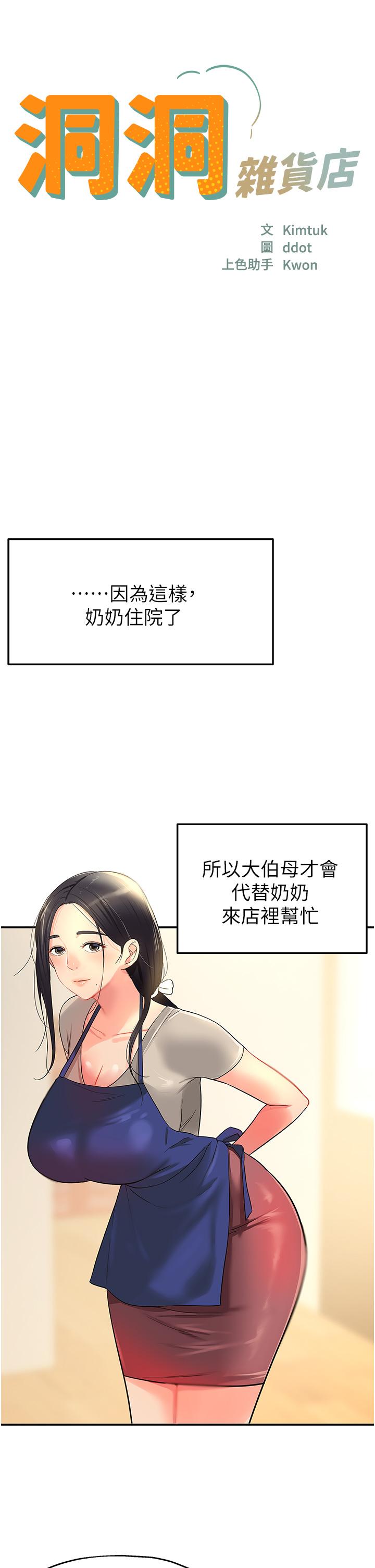 洞洞雜貨店 第19話-自動找上門的大伯母 第7页