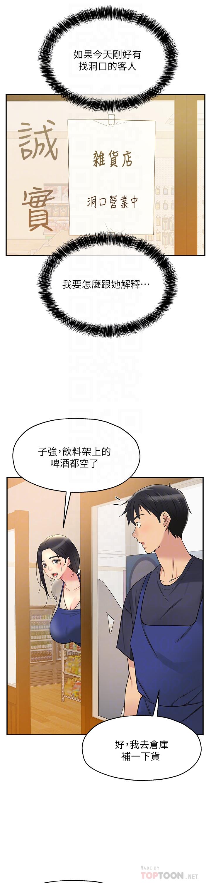 洞洞雜貨店 第19話-自動找上門的大伯母 第14页