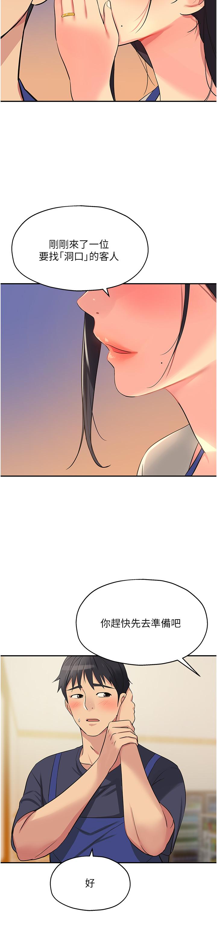 洞洞雜貨店 第19話-自動找上門的大伯母 第38页