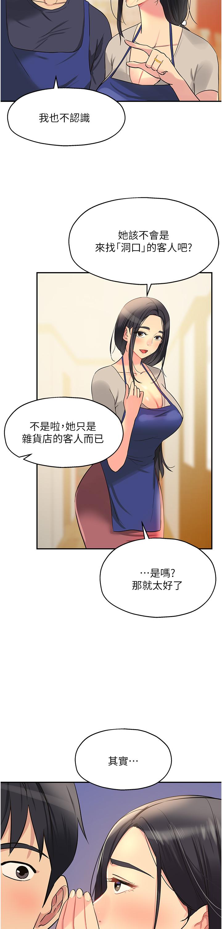 洞洞雜貨店 第19話-自動找上門的大伯母 第37页